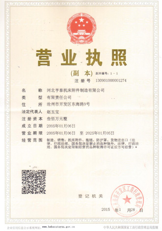 營業(yè)執(zhí)照